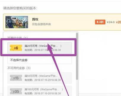 wegame怎么使用代金卷？wegame使用代金卷购买游戏教程