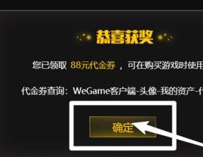 WeGame怎么领代金卷？WeGame领取代金卷方法