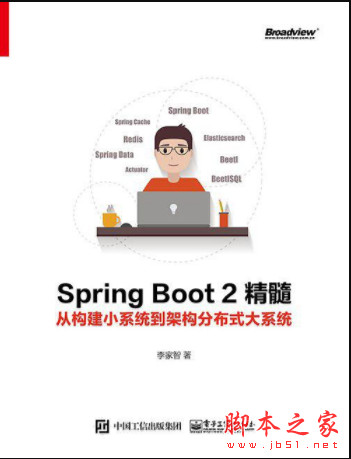 Spring Boot 2精髓：从构建小系统到架构分布式大系统 完整pdf扫描版[174MB]