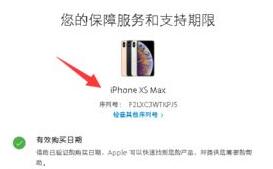 iPhone XS Max怎么查询激活日期？iPhone XS Max激活时间查询教程