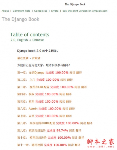 Django中文手册2.0 官方中文文档 译本pdf高清版