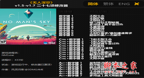 无人深空最新版无限生命、无限榴弹等二十七项修改器