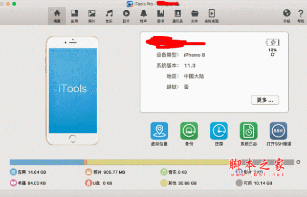 iTools Pro for Mac(苹果设备管理软件) v1.8.0.4 免注册码特别版