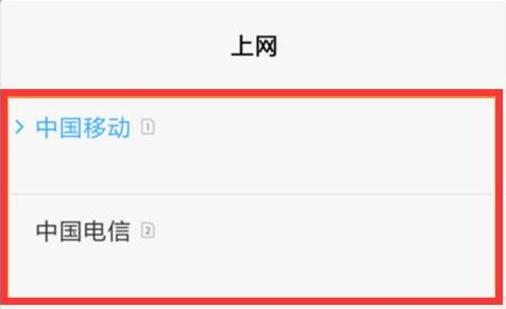 小米mix3怎么切换上网卡？小米mix3切换手机上网卡教程