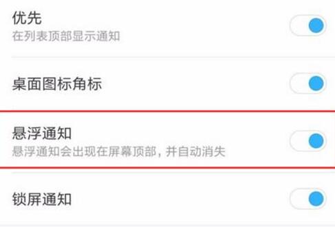 小米mix3怎么开启悬浮通知？小米mix3开启通知教程