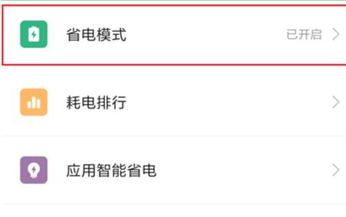小米mix3怎么开省电模式？小米mix3开启省电模式教程