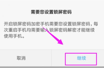 小米mix3怎么开启锁屏密码？小米mix3加密手机教程