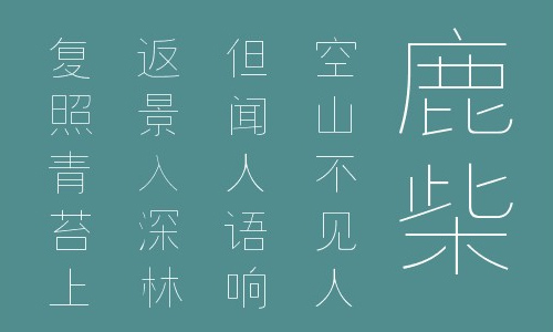 叶根友纤细体字体