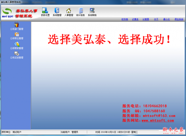 美弘泰人事管理系统 v2013001 免费安装版