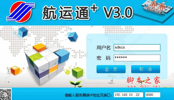 航运通+(航运物流信息软件) V3.0 官方安装版