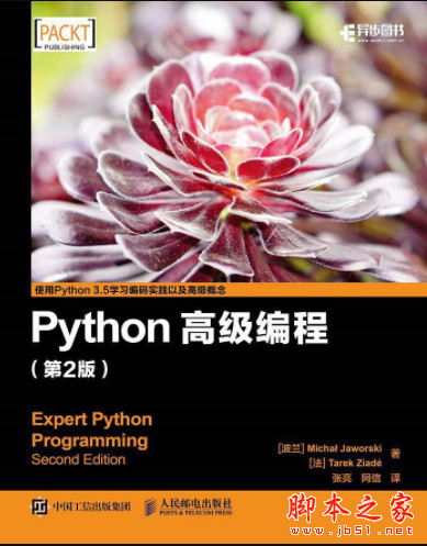 Python高级编程(第2版) 中文完整pdf扫描版[76MB]