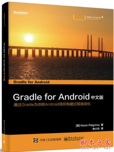Gradle for Android 中文版 (凯文.贝利格里姆斯) pdf扫描版[27MB]