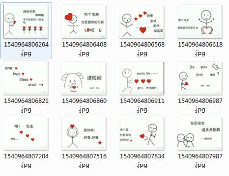 抖音请检阅爱你表情包 12P无水印版