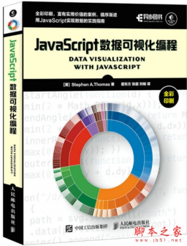 JavaScript数据可视化编程 中文完整pdf扫描版[62MB]