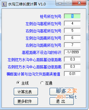 长沟三维长度计算软件 v1.0 中文绿色免费版