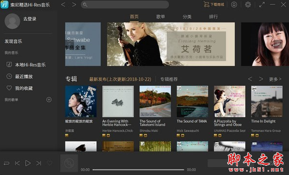 索尼精选Hi-Res音乐 V1.1.6 中文安装版
