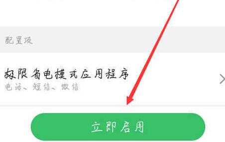 魅族note8怎么开启省电模式？魅族note8省电模式开启教程