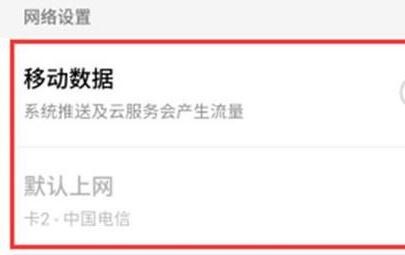 魅族note8怎么切换到卡2？魅族note8切换SIM卡教程