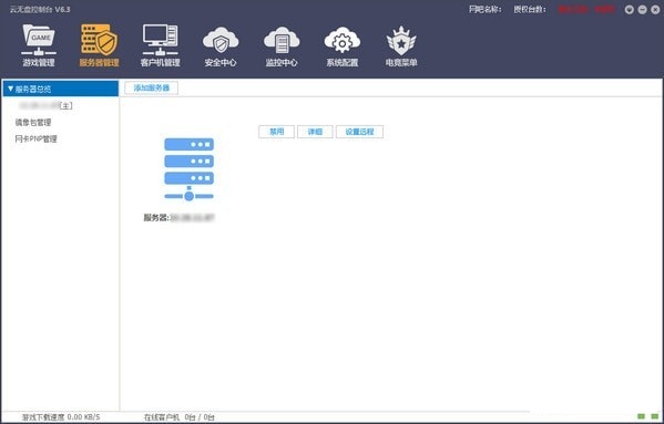 云无盘(网吧管理软件客户端) V6.3.0.6 免费安装版