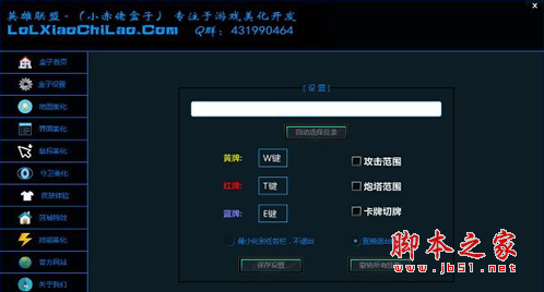 lol最新小赤佬一键换肤无限视距技能CD盒子 V12.14 免费版