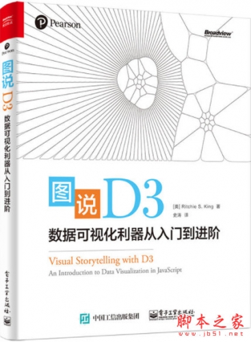 图说D3：数据可视化利器从入门到进阶 中文pdf扫描版[44MB]