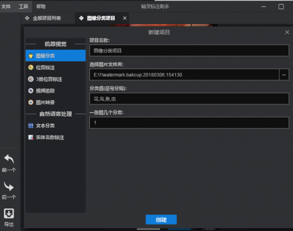 精灵标注助手(图文处理工具)V2.0.4 LINUX版