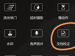 华为mate20文档校正功能如何使用？华为mate20文档校正功能使用教