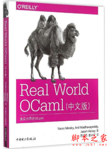 Real World OCaml中文版 (真实世界的OCaml) pdf扫描版[58MB]