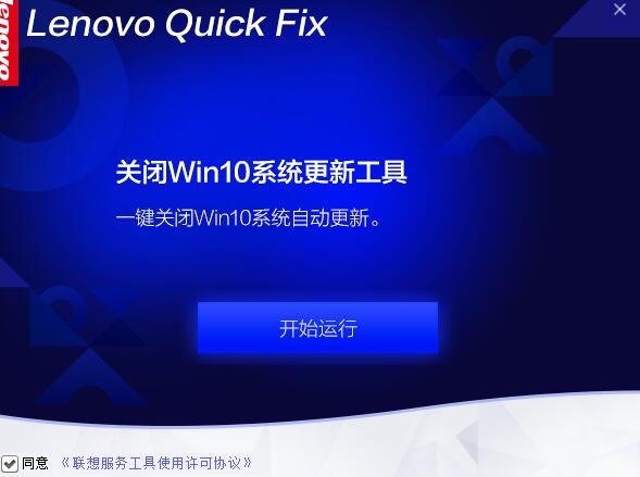 联想关闭win10系统更新工具 v3.19.24.108 绿色免费版(附使用教程)