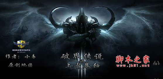 破界传说之上古卷轴1.0.0正式版 附游戏攻略及隐藏英雄密码 魔兽防守地图