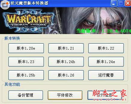 魔兽争霸3版本转换器 免费版