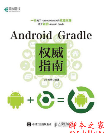 Android Gradle权威指南 完整pdf扫描版[36MB]