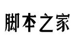 逐浪马列大楷体 OTF字体