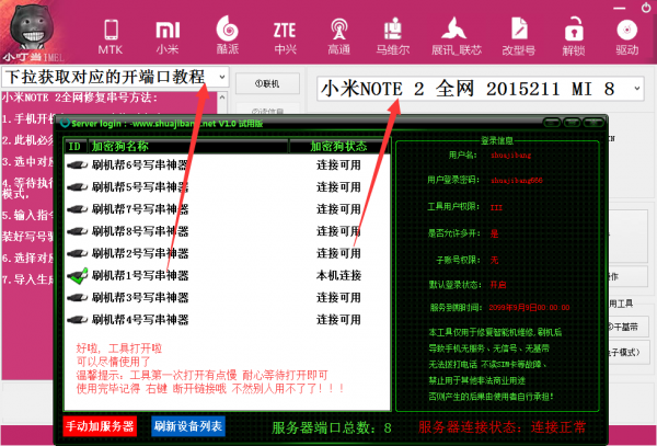 刷机帮一键修复IMEI神器(修改串号)V20190411 绿色免费版(附使用教程)