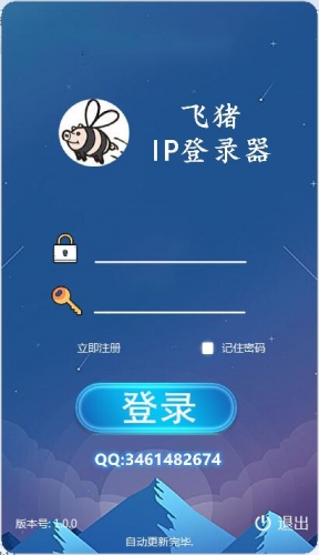 飞猪IP登录器 V1.0.2 免费安装版