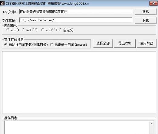 CSS图片获取工具 V1.0 绿色免费版