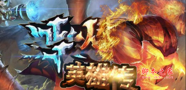 冰火魔厨1.4正式版 附游戏攻略及隐藏英雄密码 魔兽防守地图