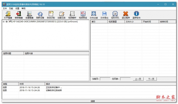 蓝梦大华监控录像恢复软件 V6.10 绿色免费版