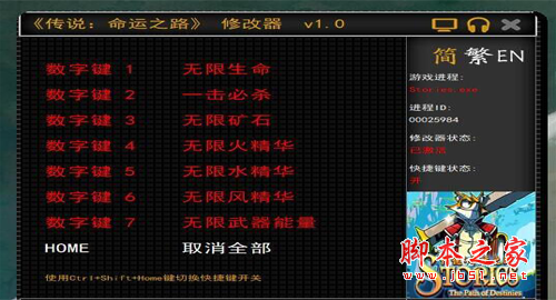  传说命运之路无限生命/无限矿石等七项修改器