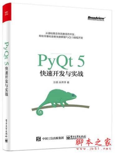 PyQt5快速开发与实战 完整pdf扫描版[76MB]