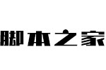 站酷庆科追梦体 站酷字体 