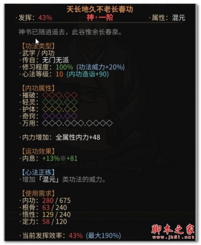 太吾绘卷天长地久不老长春功MOD v1.1.2 免费版