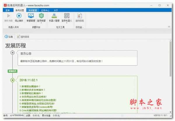 脸猪返利机器人 v2018.11.18 公测绿色版