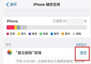 iPhone XS怎么清理缓存？iPhone XS/max清理应用缓存教程