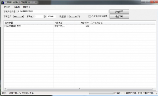 亿愿课件资源文件下载器 V1.2.11.3.0 中文安装版