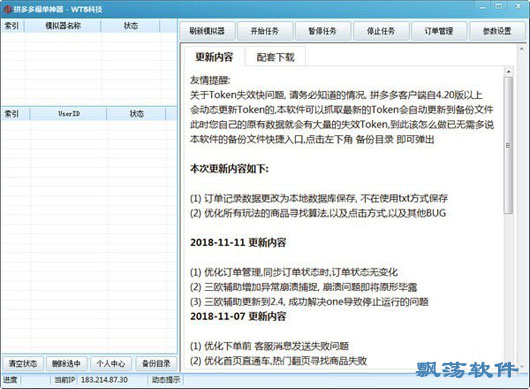 拼多多爆单神器 V1.0 绿色免费版