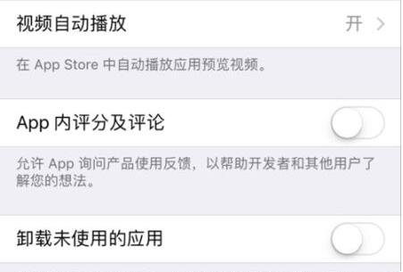 iPhone如何永久关闭app评分提醒？苹果手机关闭应用评分方法