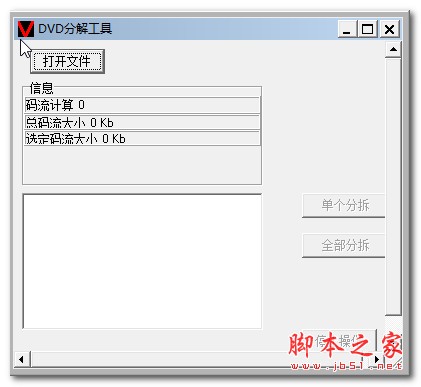 DVD分解工具 V1.0 绿色免费版