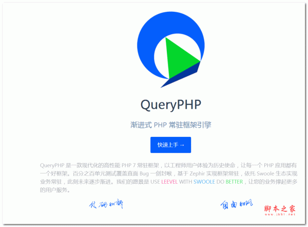 QueryPHP渐进式PHP常驻框架引擎 v1.1.10