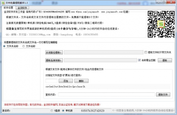 文件批量提取能手 V2.0 中文绿色版